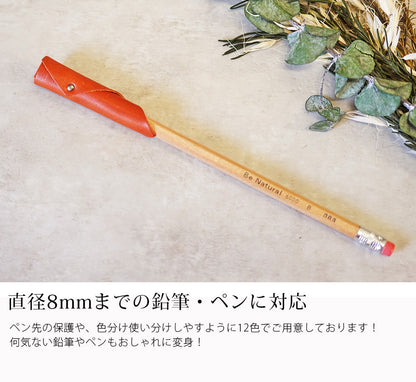 jour7[ジョルセ] / 本革ペンキャップ・鉛筆カバー