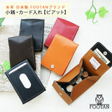 FOOTANブランド/本革小銭入れ/カードケース【ピアット】