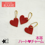 hoshinooto/本革ハートチャーム［名入れ可］