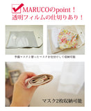 FOOTANブランド/マスクケース［MARUCOマルコ］