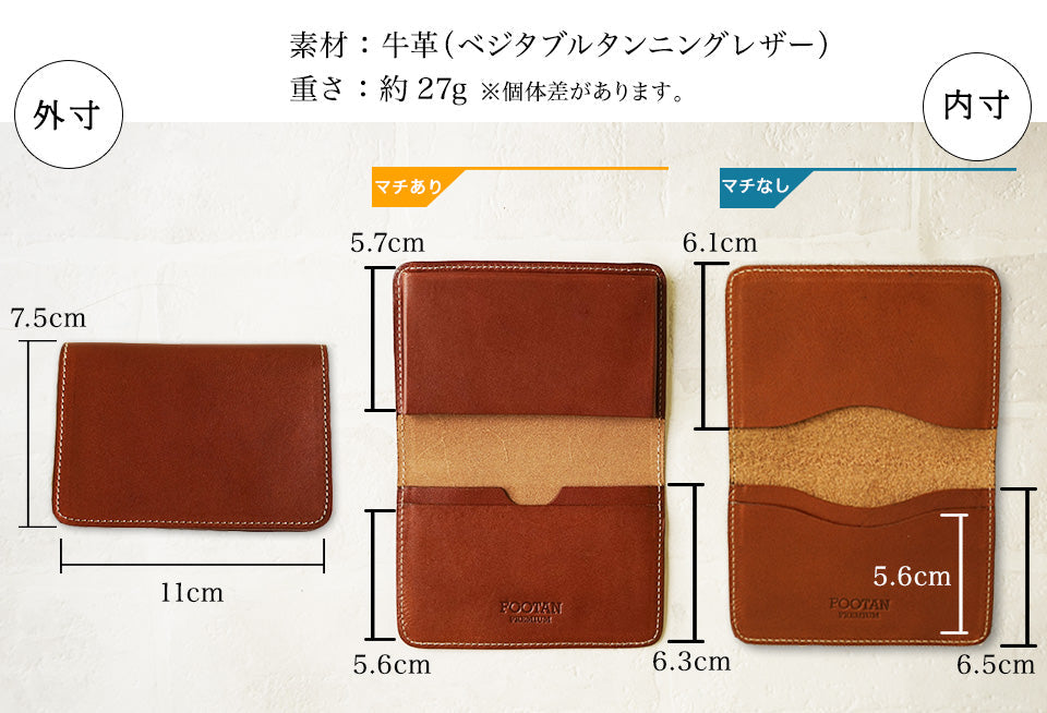 FOOTAN PREMIUM/ヌメ革 名刺入れ［名入れ可］