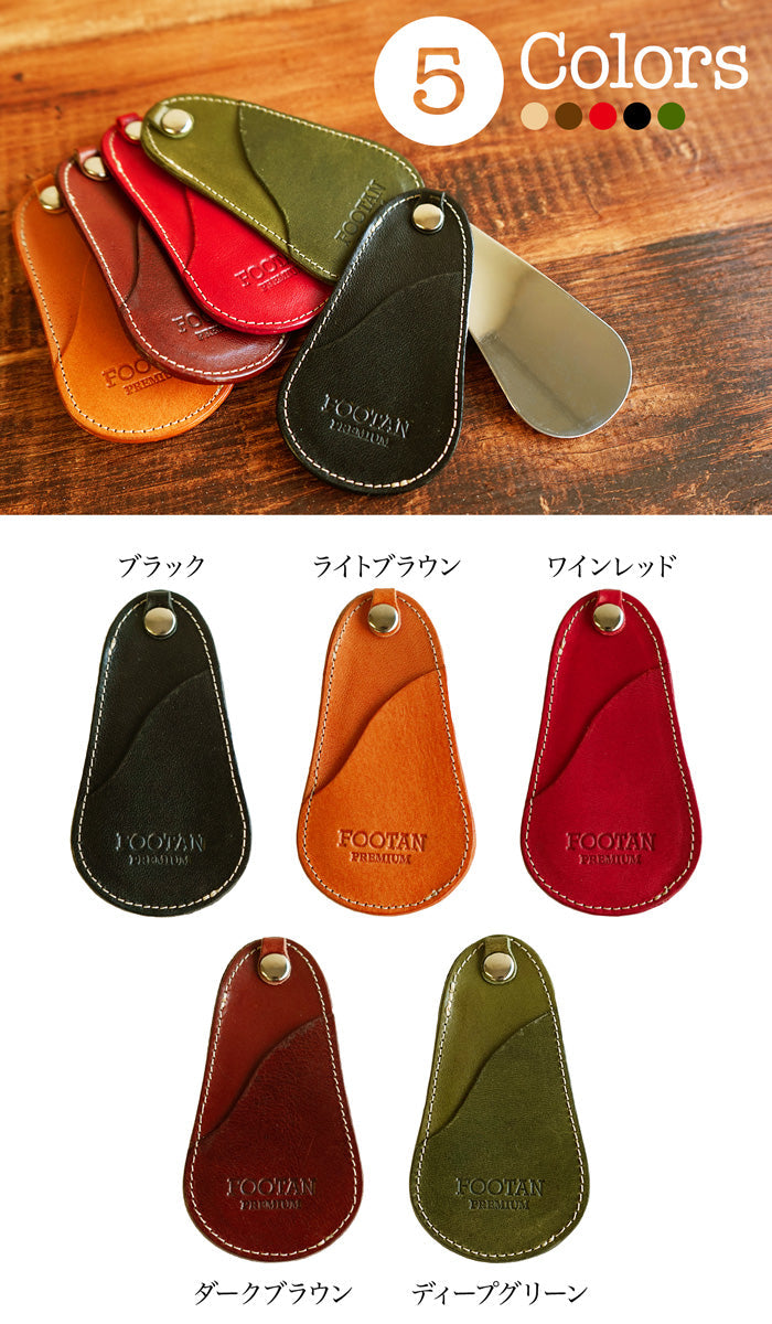 FOOTAN PREMIUM/ヌメ革 スライド靴べら［名入れ可］