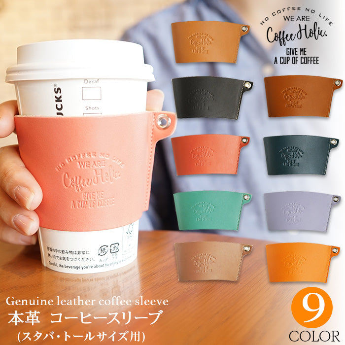 国産 本革 カップスリーブ・カップホルダー｜カミカゼオンライン – 革