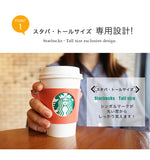 FOOTAN PREMIUM/ヌメ革 カップスリーブ（スタバ・トールサイズ用）［名入れ可］