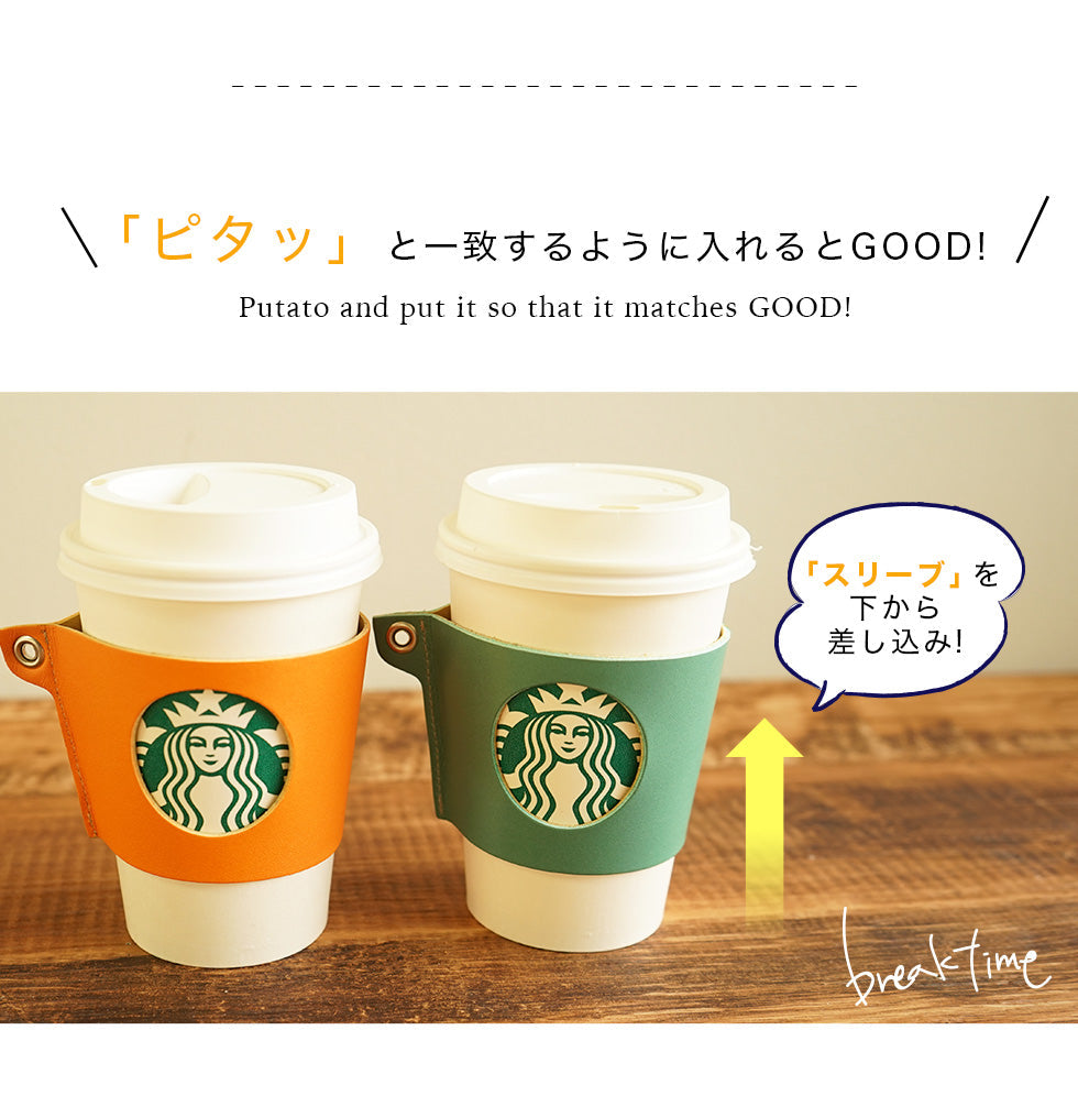 FOOTAN PREMIUM/ヌメ革 カップスリーブ（スタバ・トールサイズ用）［名入れ可］