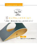 FOOTAN PREMIUM/ヌメ革 カップスリーブ（スタバ・トールサイズ用）［名入れ可］