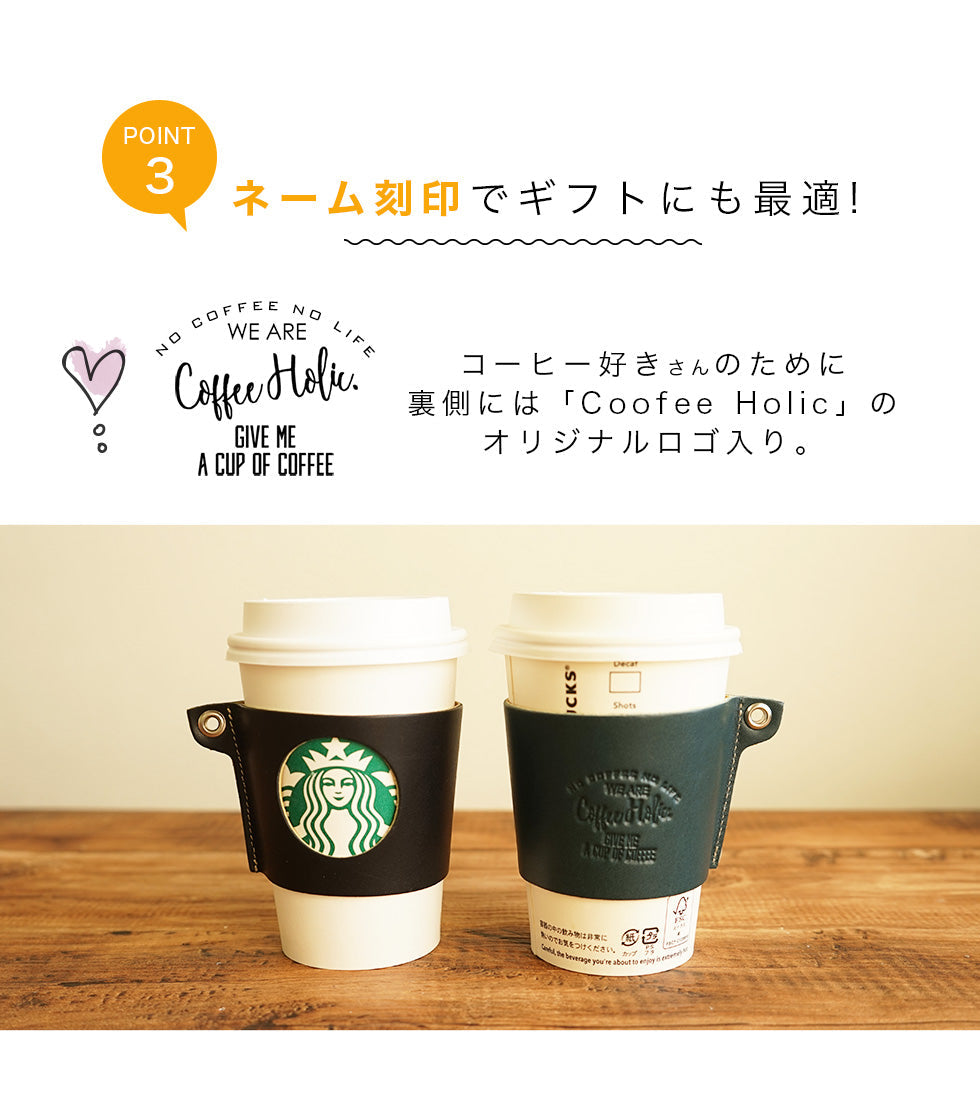 FOOTAN PREMIUM/ヌメ革 カップスリーブ（スタバ・トールサイズ用）［名入れ可］