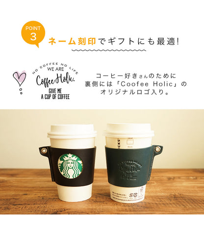 FOOTAN PREMIUM/ヌメ革 カップスリーブ（スタバ・トールサイズ用）［名入れ可］