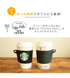 FOOTAN PREMIUM/ヌメ革 カップスリーブ（スタバ・トールサイズ用）［名入れ可］