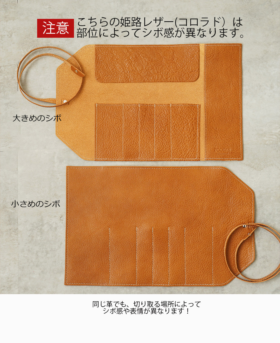 FOOTAN PREMIUM/ロールペンケース【コロラドシリーズ】［名入れ可］