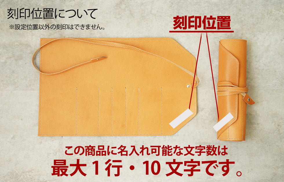 FOOTAN PREMIUM/ロールペンケース【栃木レザー】［名入れ可］