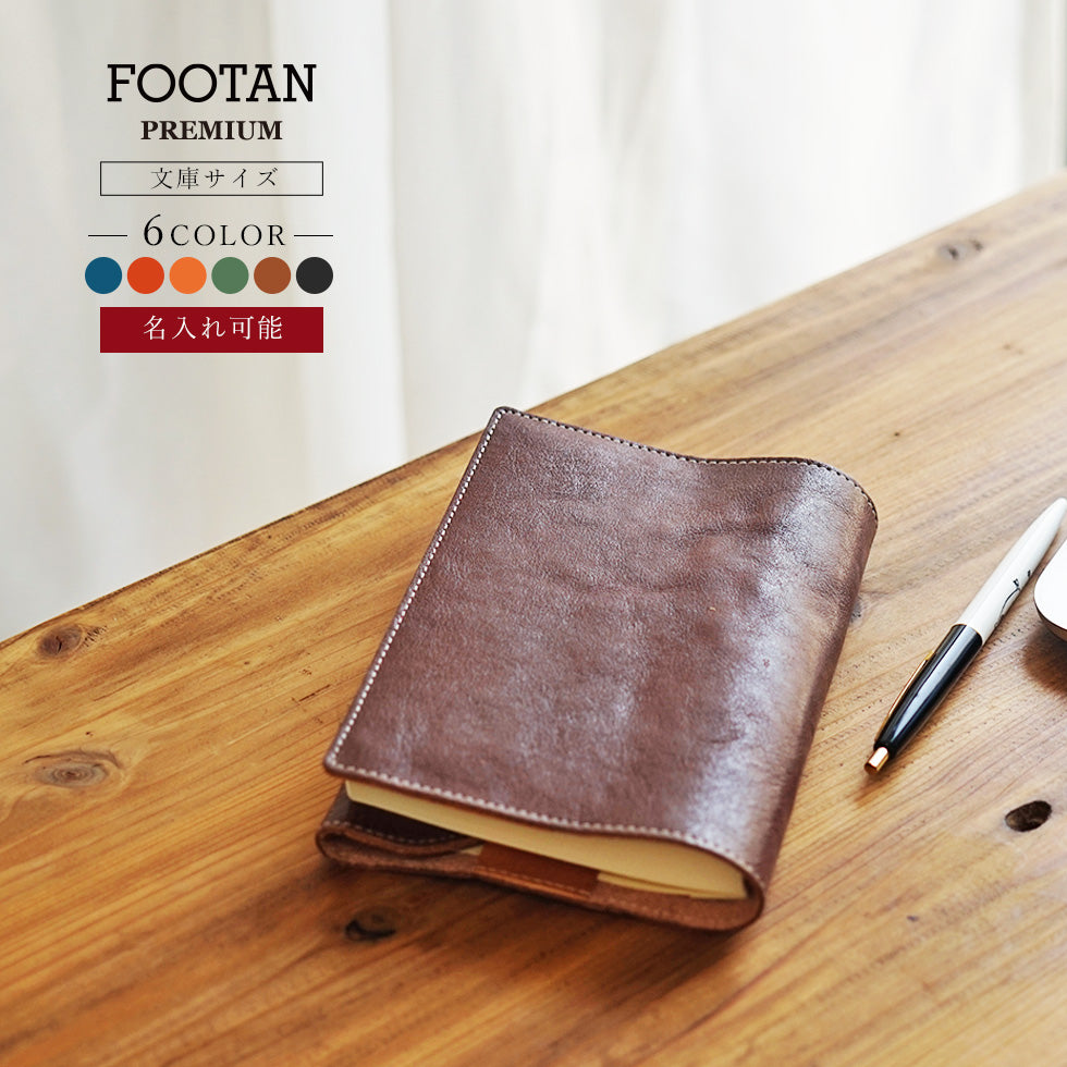 FOOTAN PREMIUM/ブックカバー 文庫サイズ【コロラドシリーズ】[名入れ可] – 革ノベルティ専門店 レザノベ