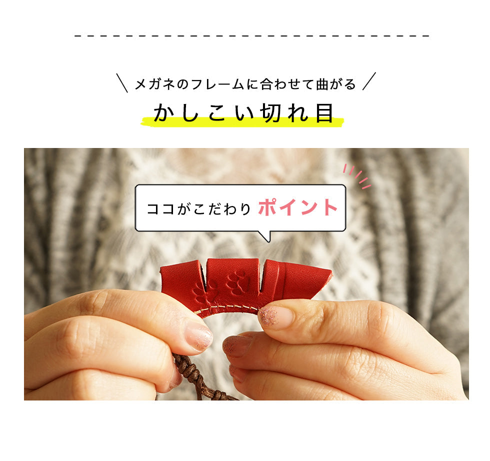 NATUCA./高級ヌメ革【メガネホルダーねこCarnya】