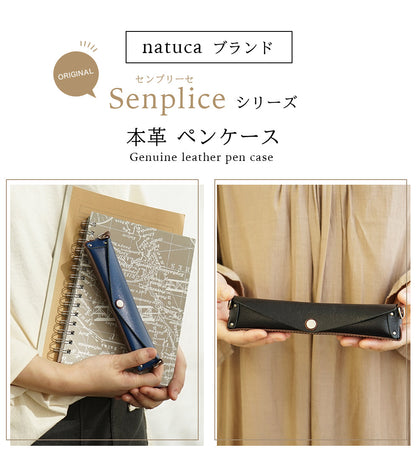 Natuca.ブランド/本革ペンケース（Senpliceシリーズ）