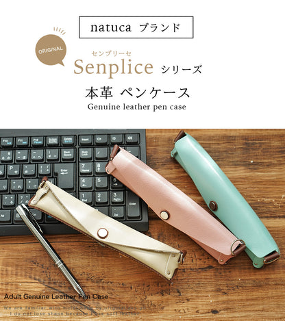 Natuca.ブランド/本革ペンケース（Senpliceシリーズ）