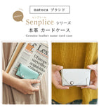 Natuca.ブランド/本革カードケース（Senpliceシリーズ）