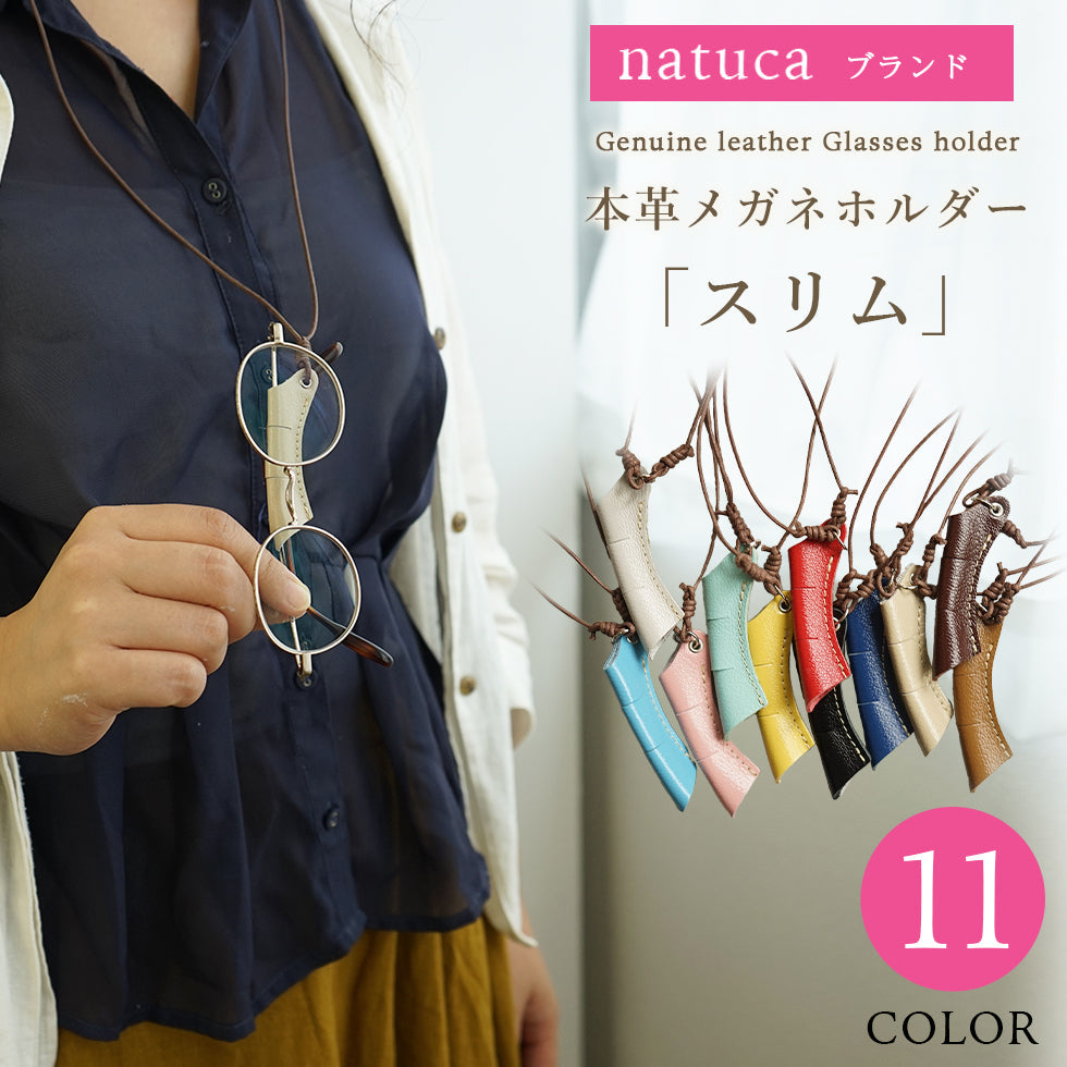 Natuca.ブランド/本革 メガネホルダー・スリム