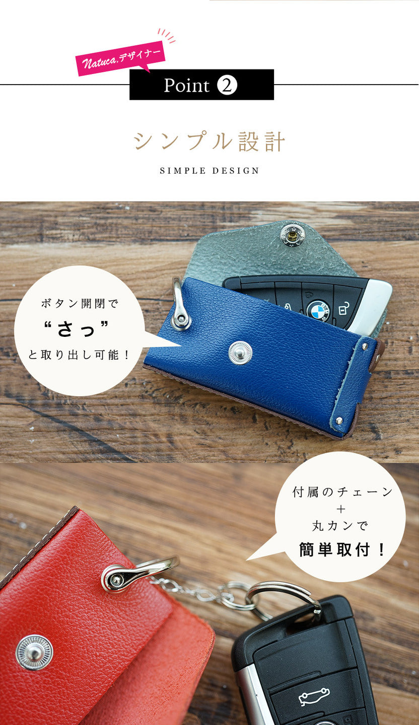 Natuca.ブランド/本革 スマートキーケース（Senpliceシリーズ）