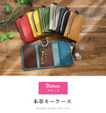 Natuca.ブランド/本革 キーケース(小銭入れ・カード収納可能）