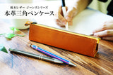 ジーンズ（栃木レザー）・姫路レザー/三角ペンケース（M)　selectシリーズ［名入れ可］