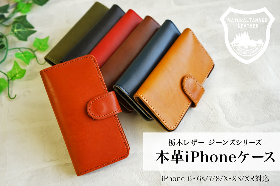 ジーンズ（栃木レザー）/iPhoneケース（6/6s/7/8/X/XS)　selectシリーズ［名入れ可］