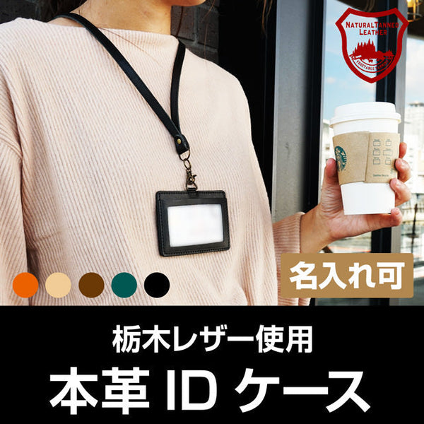 ジーンズ（栃木レザー）/IDカードホルダー本体　selectシリーズ［名入れ可］