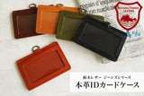 ジーンズ（栃木レザー）/IDカードホルダー本体　selectシリーズ［名入れ可］