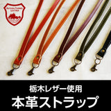 ジーンズ（栃木レザー）/ネックストラップ　selectシリーズ