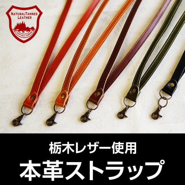 ジーンズ（栃木レザー）/ネックストラップ　selectシリーズ