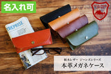 ジーンズ（栃木レザー）/メガネケース　selectシリーズ［名入れ可］