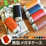 ジーンズ（栃木レザー）/筒形メタル メガネケース　selectシリーズ