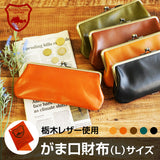 ジーンズ（栃木レザー）/がま口 ポーチ（L)　selectシリーズ