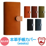 ジーンズ（栃木レザー）/手帳カバー（weeksサイズ）　selectシリーズ［名入れ可］