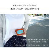 ジーンズ（栃木レザー）/両面パスケース　selectシリーズ［名入れ可］