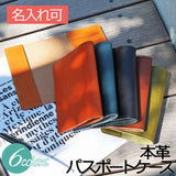 ジーンズ（栃木レザー）/パスポートカバー　selectシリーズ［名入れ可］