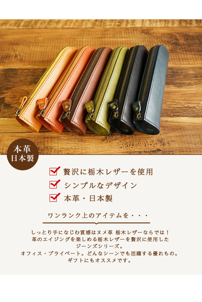 ジーンズ（栃木レザー）/L字ファスナーペンケース　selectシリーズ［名入れ可］