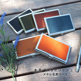 ジーンズ（栃木レザー）/メタル名刺ケース　selectシリーズ