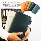 栃木レザー/手帳カバー（バタフライストッパー) 【A５サイズ】