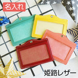 ヌメ革（姫路レザー）/IDカードホルダー本体　selectシリーズ［名入れ可］