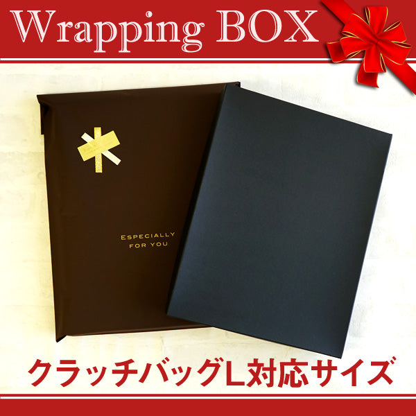 有料ラッピング箱（クラッチバッグL専用）