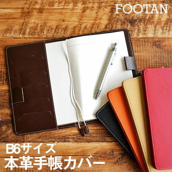 ブックカバー・手帳カバー（FOOTAN）バタフライタイプ　B6サイズ - 革ノベルティ専門店　レザノベ