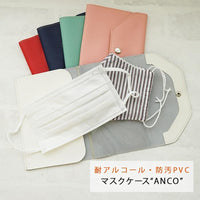 マスクケース折りたたみタイプ ANCO[アンコ] - 革ノベルティ専門店　レザノベ